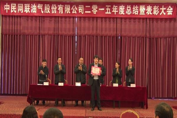 中民油气先进企业管理者