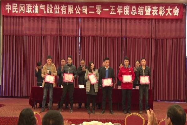 中民油气先进工作者